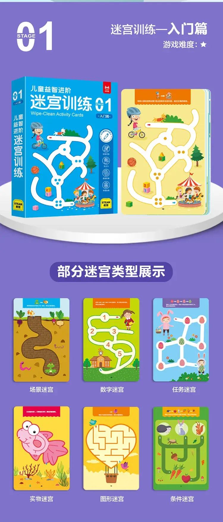 Children's Maze Training Puzzles for Brain Development — feature 8