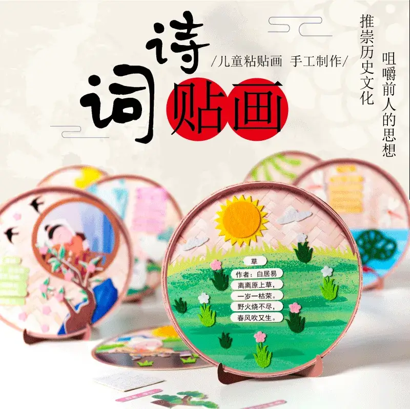 Children's 3D Poetry Sticker Kit for Kindergarten - Image 24