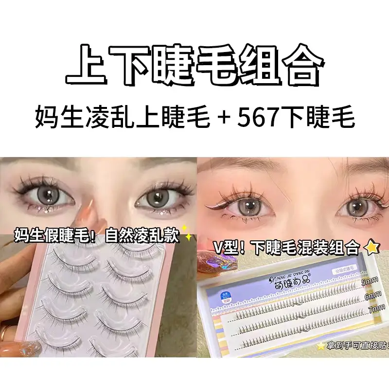 Premium Nano Eyelashes for Natural Messy Look