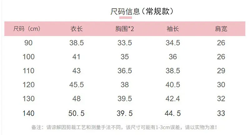 卫衣常规款尺寸