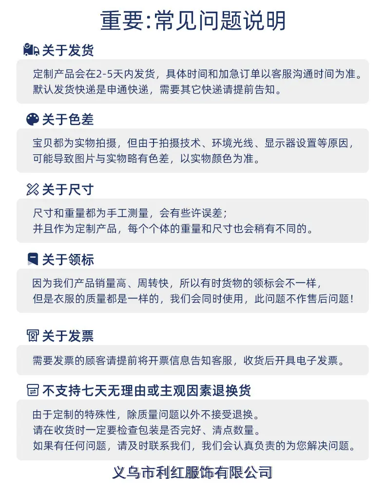 购物须知