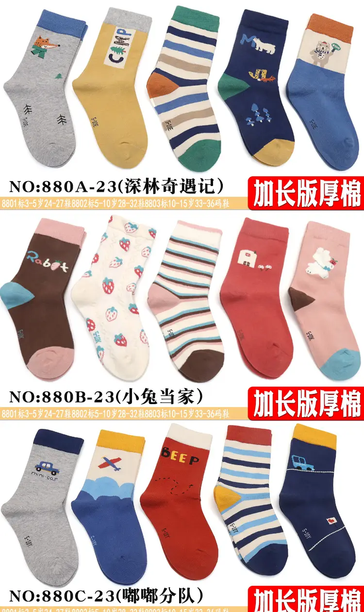 Six-Fingered Mouse Socks for Boys Autumn Winter Thick Cotton — feature 1