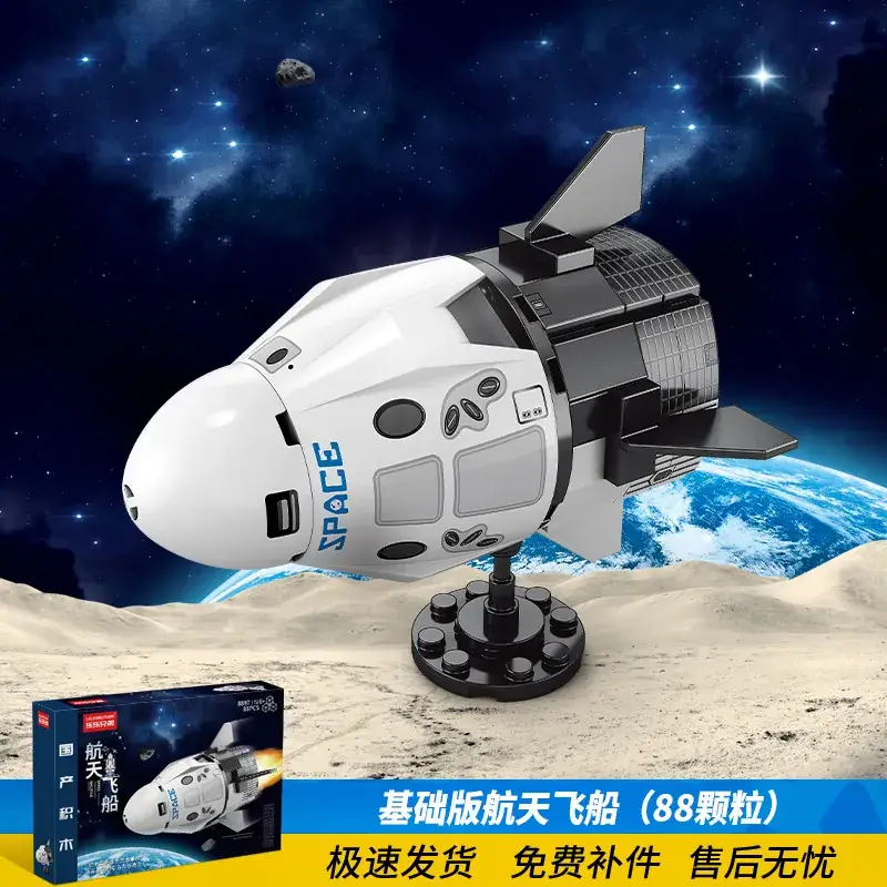 Dragon spacecraft (small size) 88pcs [color box]]