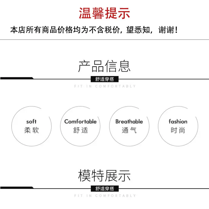 不开票提示产品展示模板