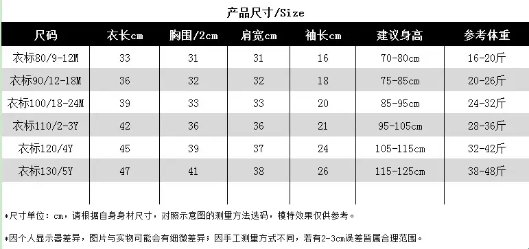 假两件套长袖尺寸表.png