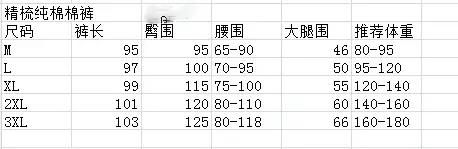 精梳纯棉棉裤.png