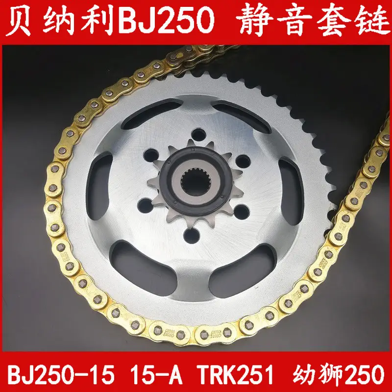 贝纳利BJ250静音套链