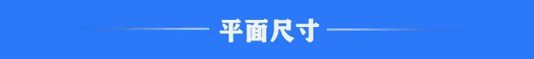 结构尺寸