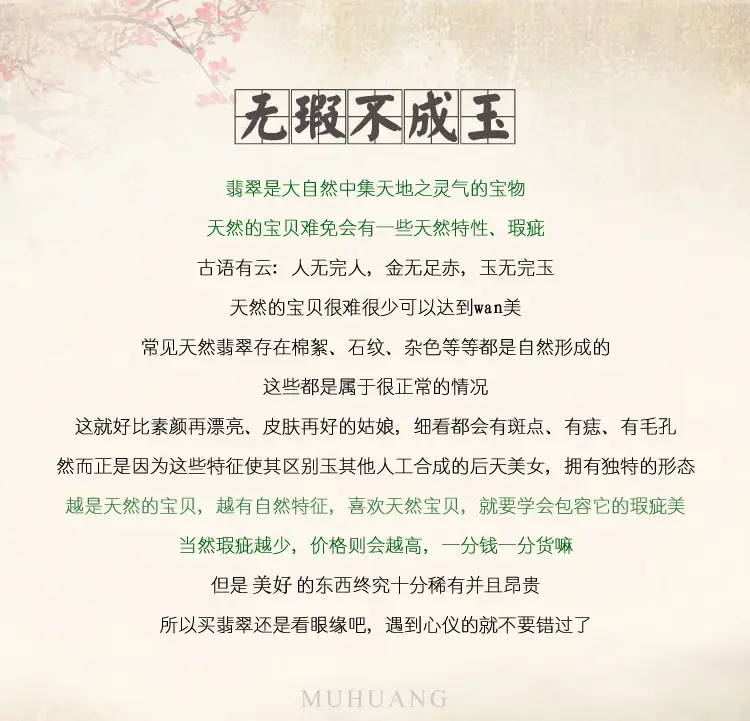 玉无完玉.jpg