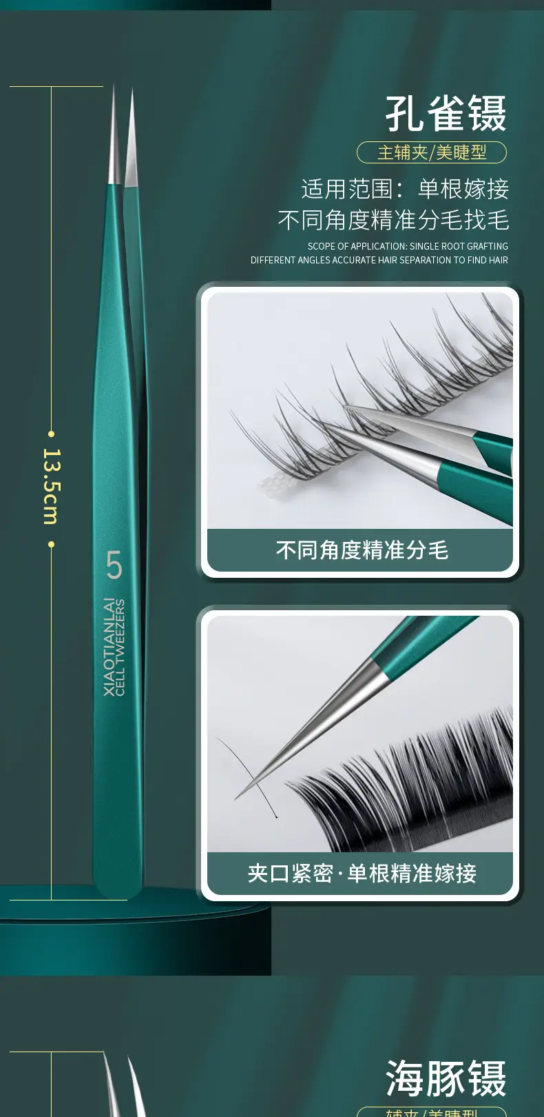 Straight & Curved Eyelash Grafting Tweezers Set — feature 8