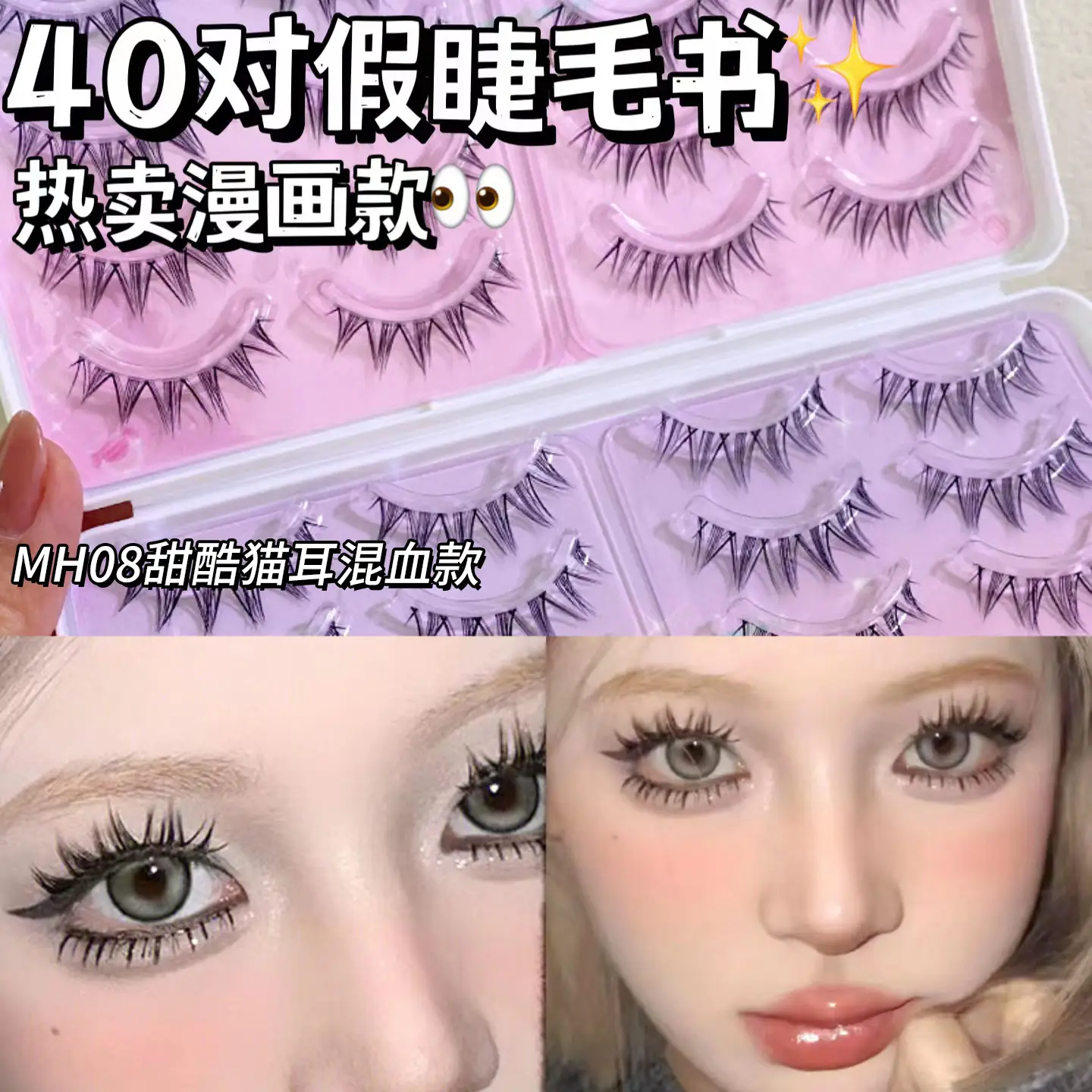 MH08 eyelash book