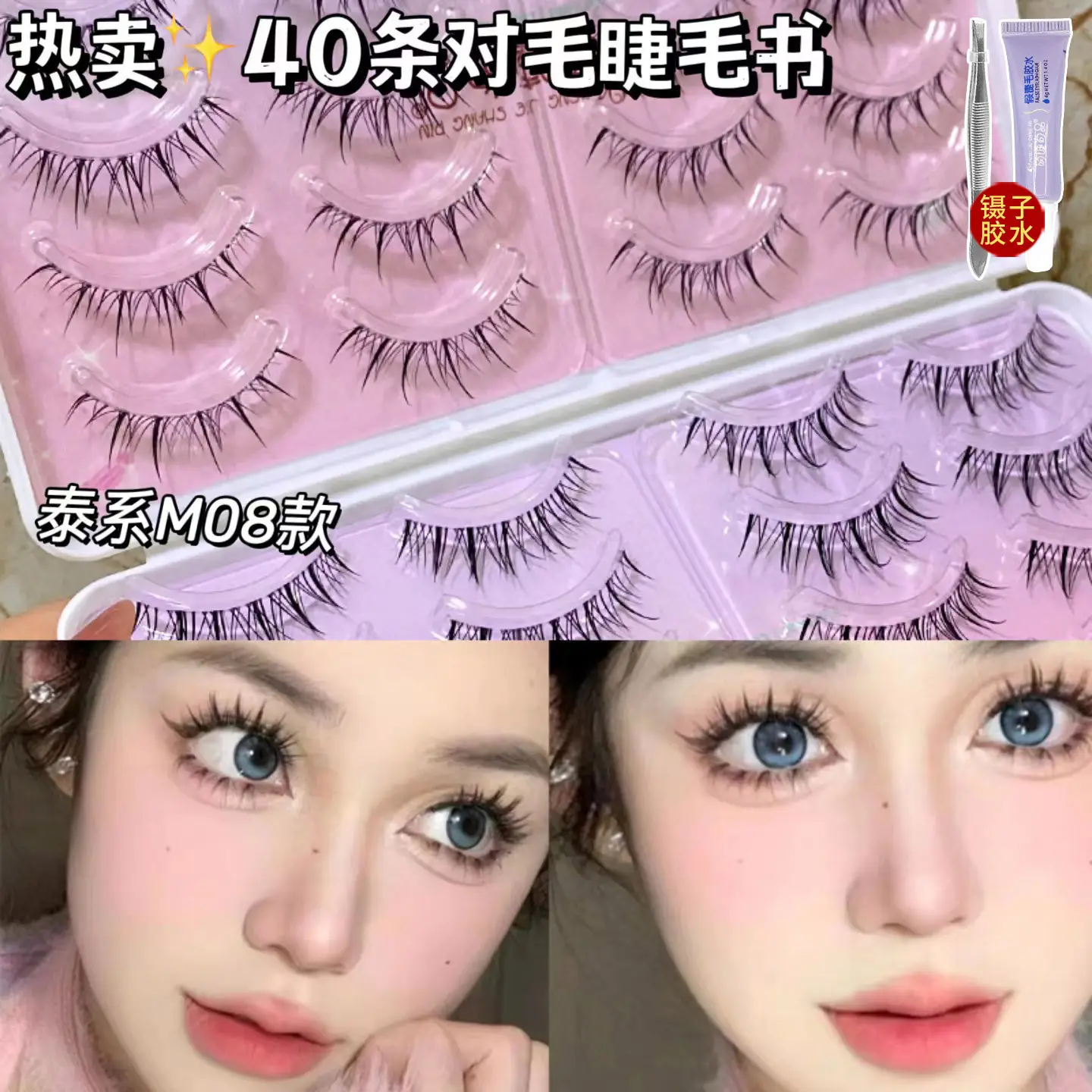 M08 eyelash Book + Tweezers glue