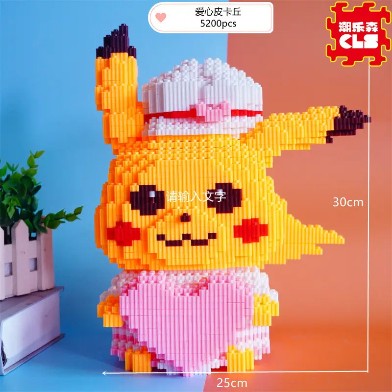 LS6060爱心皮卡丘