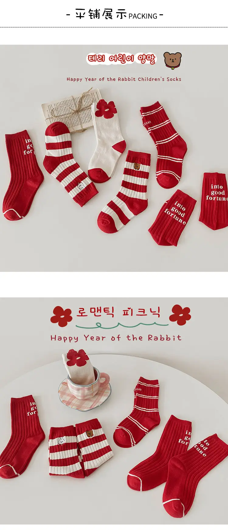Red Beanie Flap Two-Lip Socks Cotton Spring 2023 — feature 4