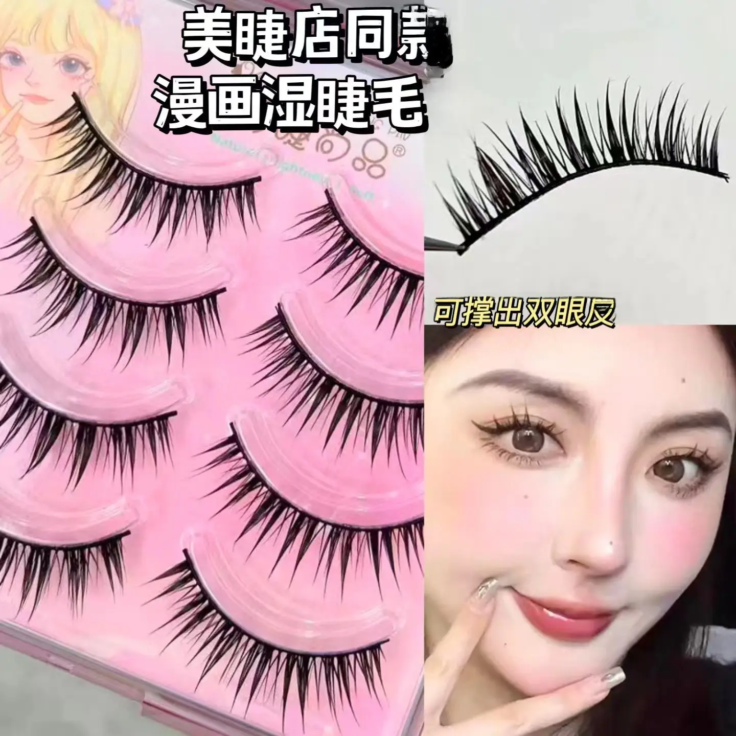 Cute Spires False Eyelashes for Natural Look - Image 40