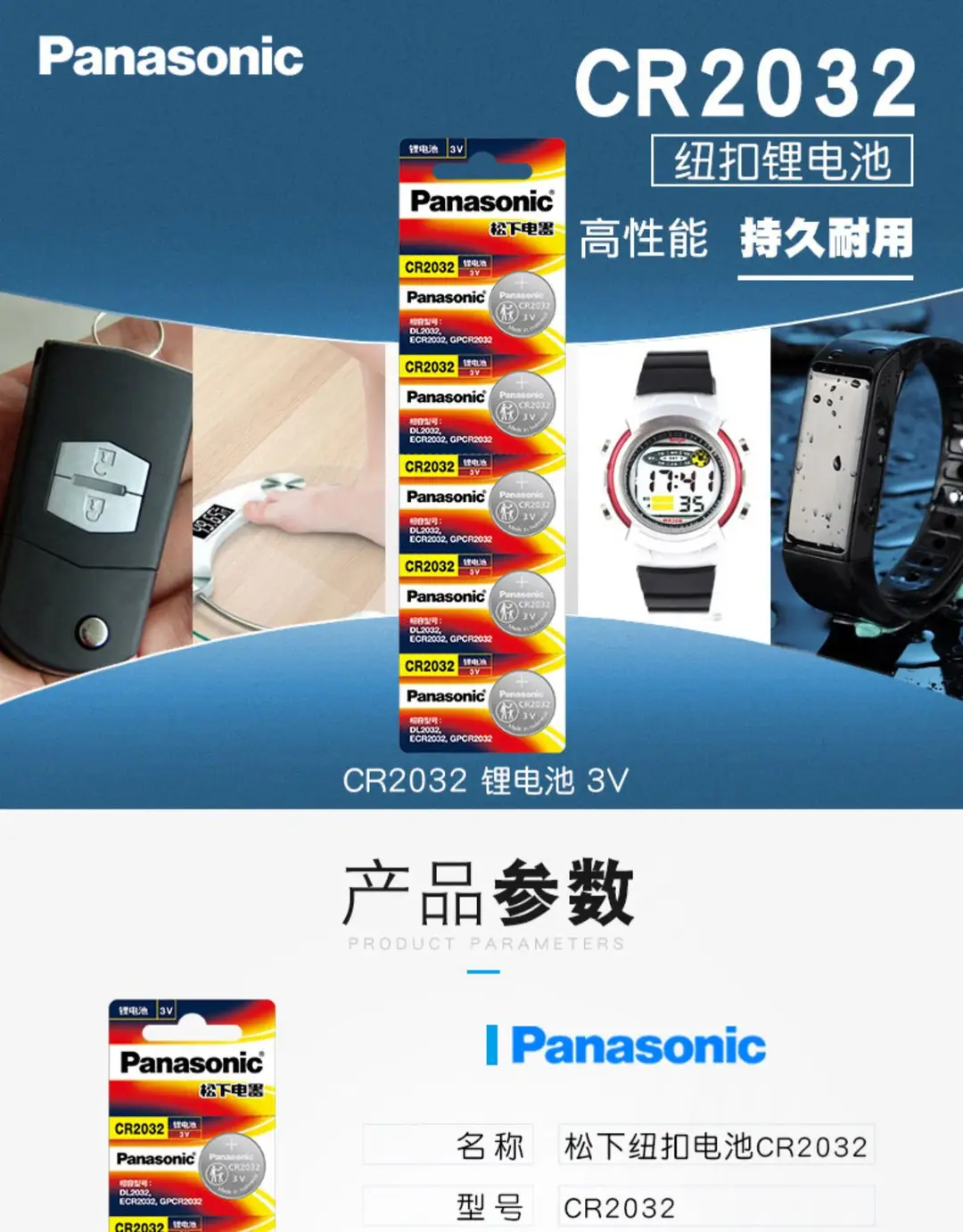 Panasonic CR2032CR2025 button battery 3V is suitable for Mercedes-Benz Hyundai Volkswagen Audi car key remote control — feature 1