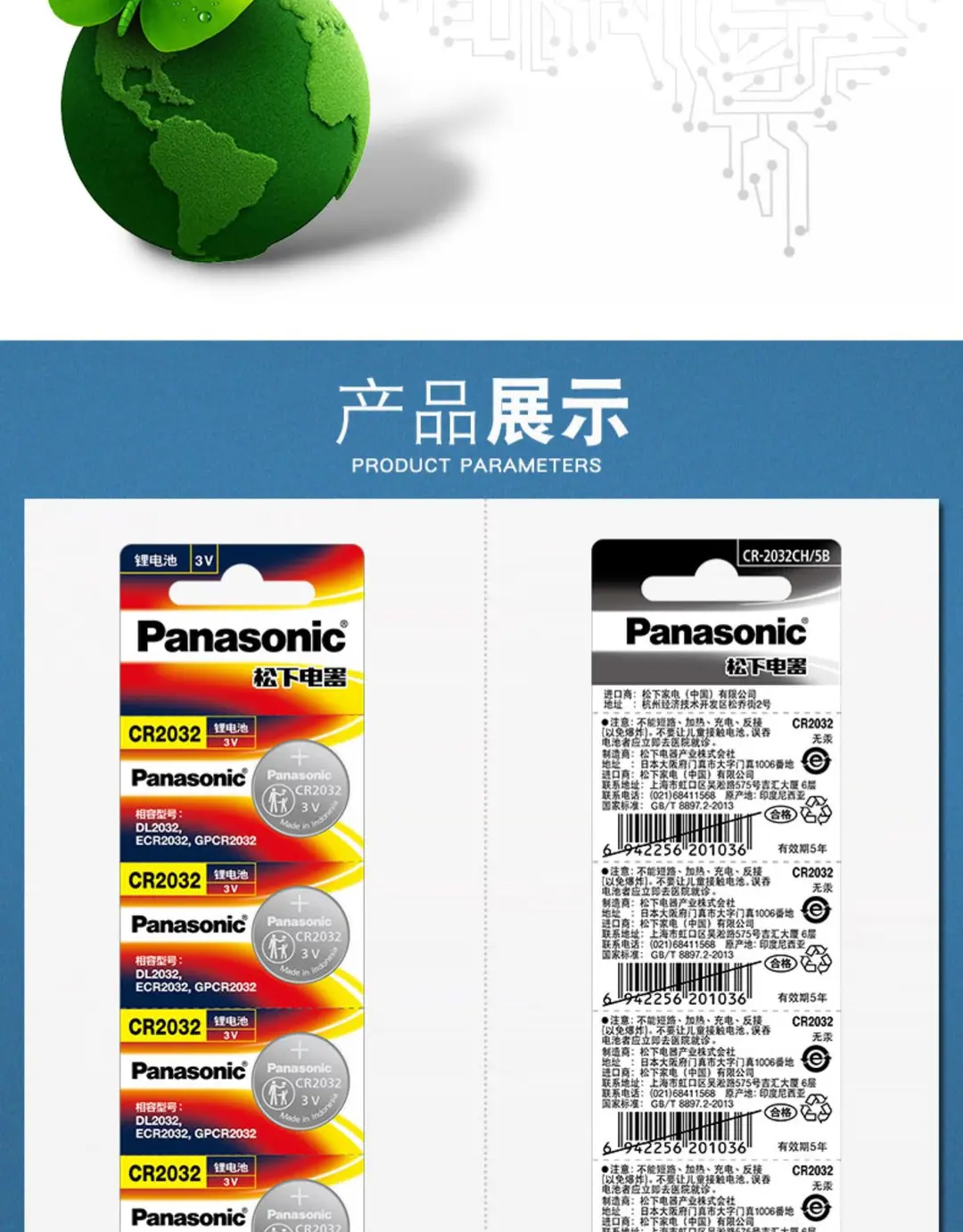 Panasonic CR2032CR2025 button battery 3V is suitable for Mercedes-Benz Hyundai Volkswagen Audi car key remote control — feature 5