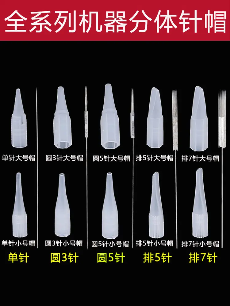 机器大小号针帽1.jpeg