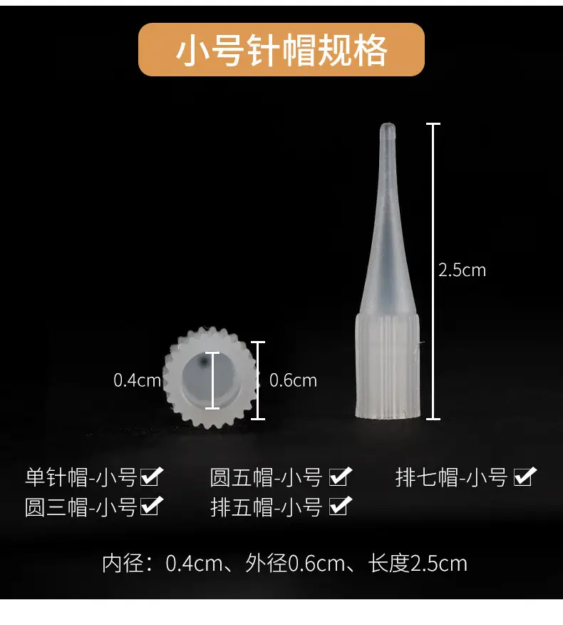 机器大小号针帽9.jpeg
