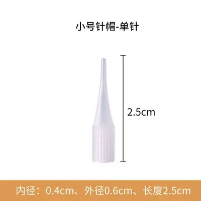 small size needle cap single needle