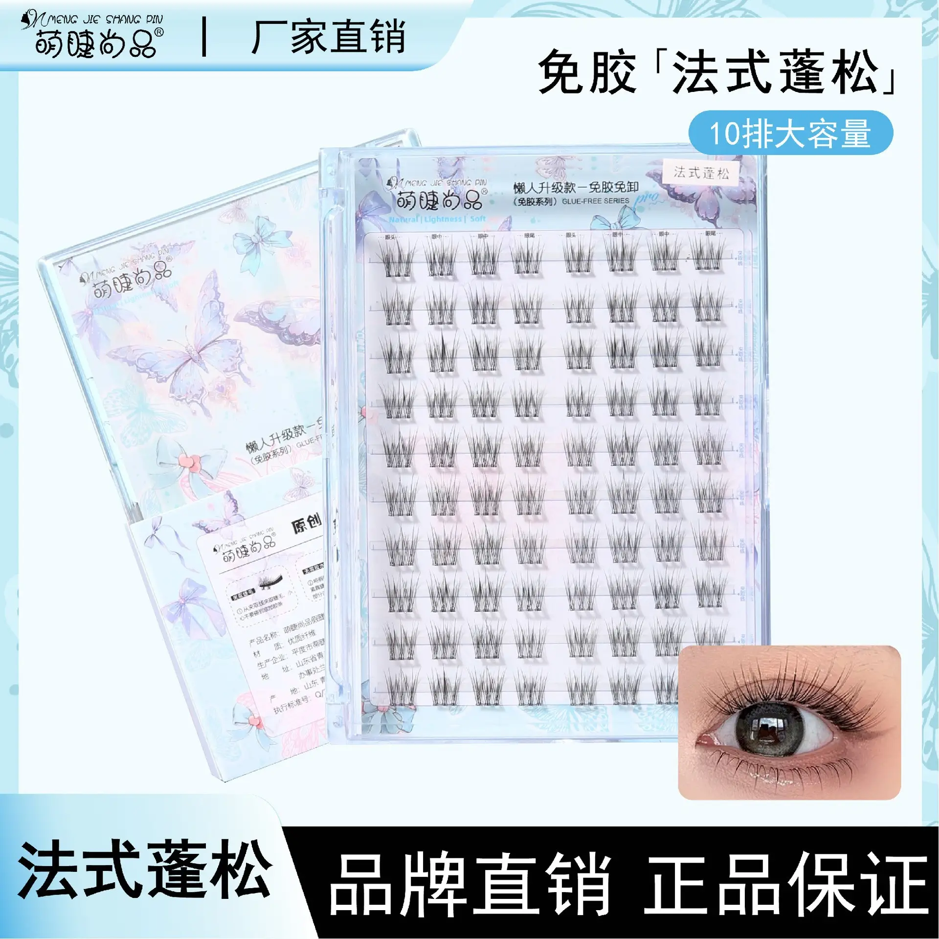 Cute Eyelash Set 10 Rows Segmented Lazy Series Wheat Ear