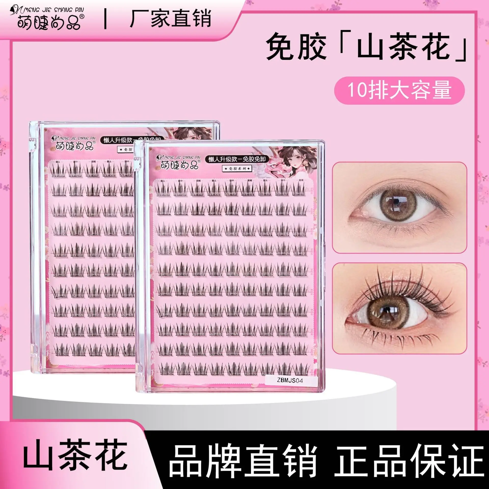 Cute Eyelash Set 10 Rows Segmented Lazy Series Wheat Ear