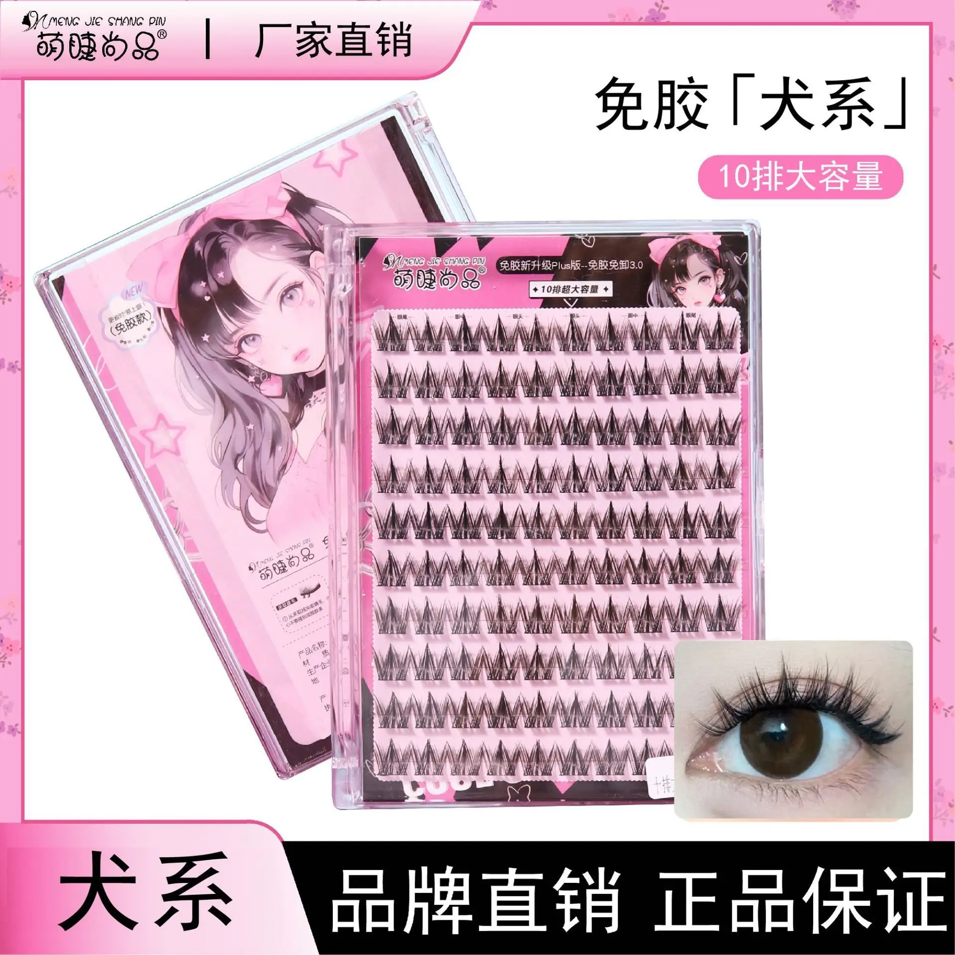Cute Eyelash Set 10 Rows Segmented Lazy Series Wheat Ear