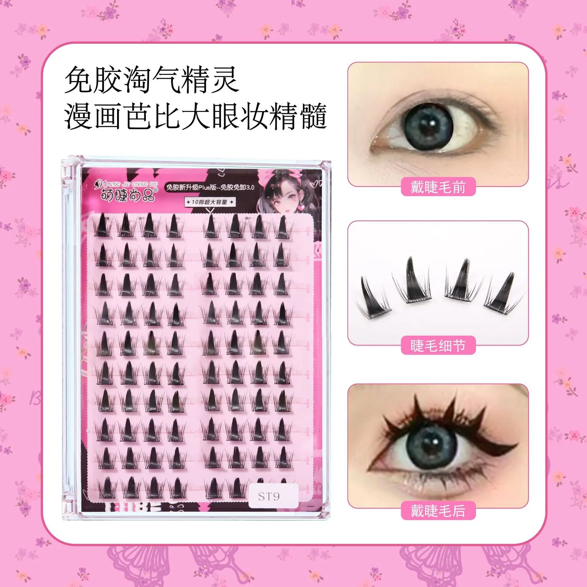 Cute Eyelash Set 10 Rows Segmented Lazy Series Wheat Ear