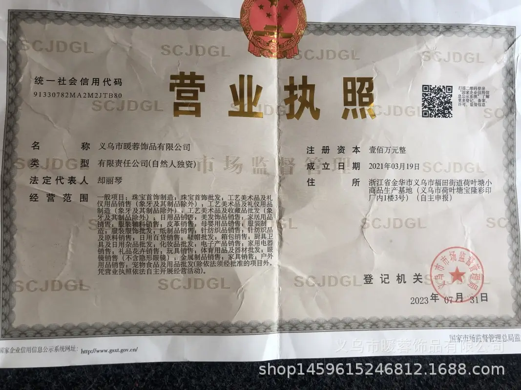 暖蓉执照
