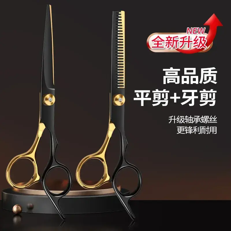 [Super Sharp] Black Gold Hair Cutters Flat Hair Cutters