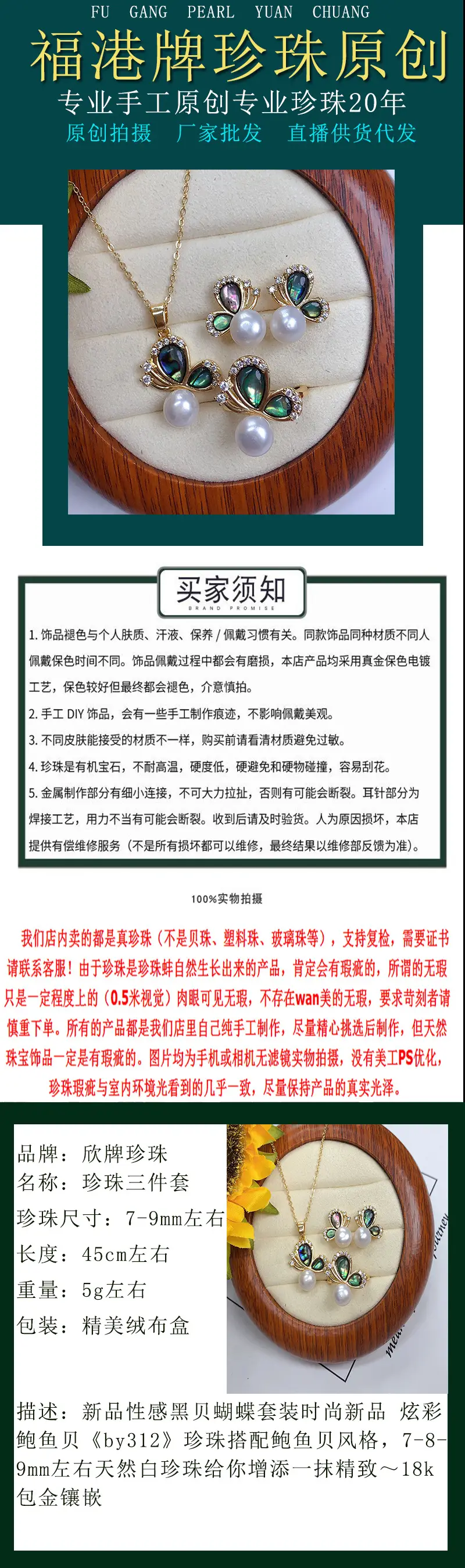 珍珠三件套