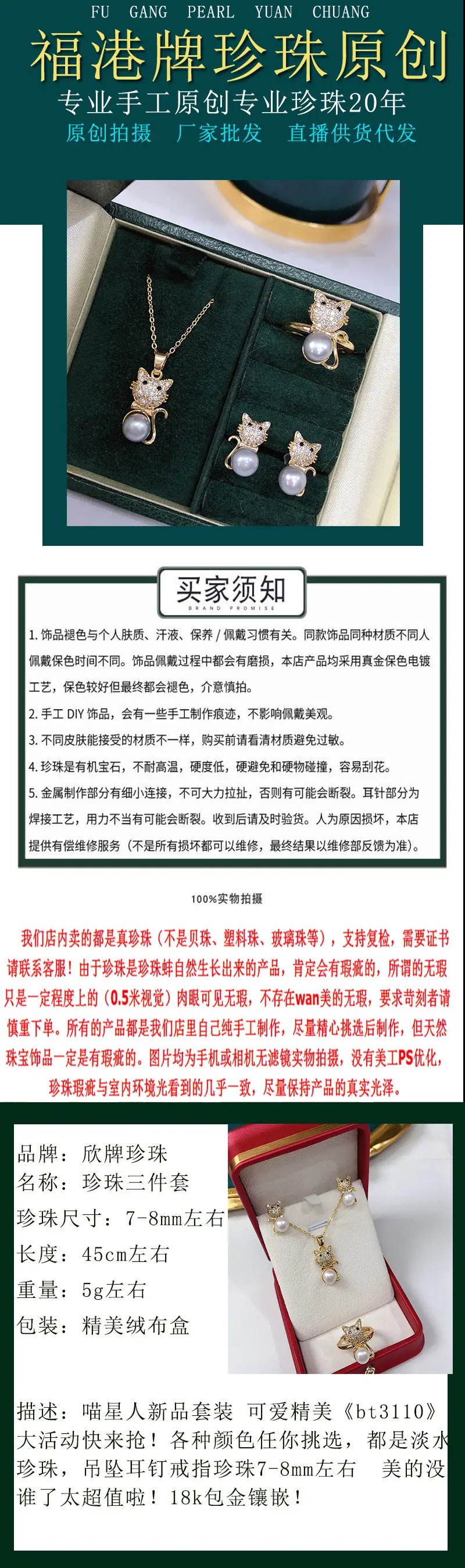 珍珠三件套