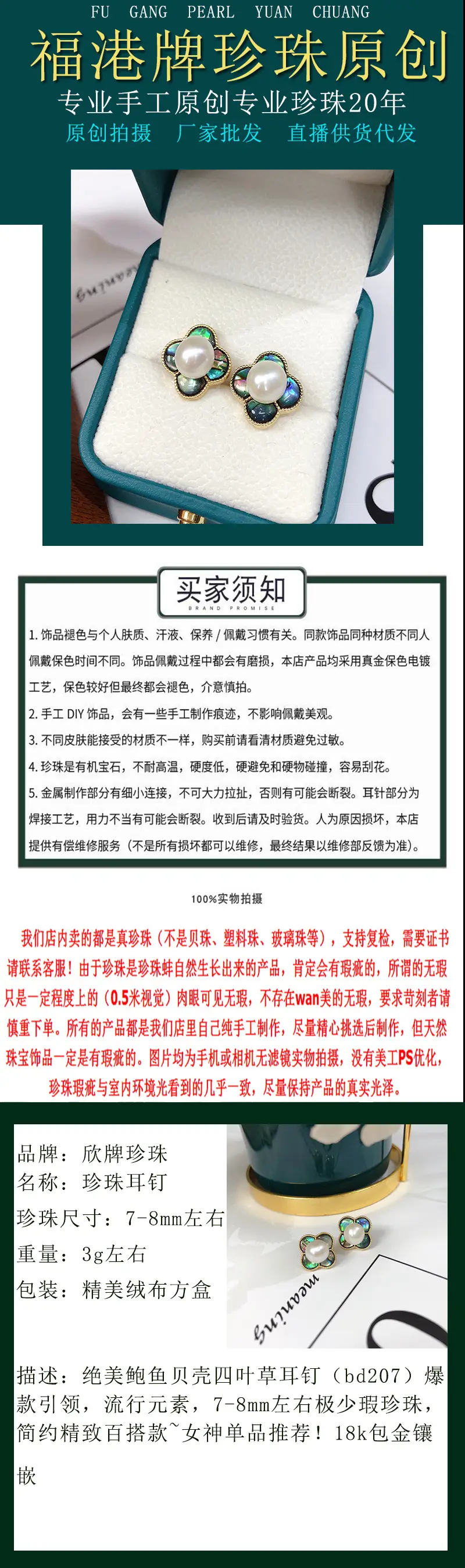 珍珠耳钉