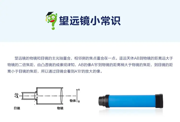 DIY光射望远镜