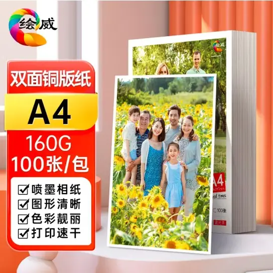 Huiwei photo paper photo paper back printing highlight, paper waterproof quick-drying color inkjet printing A4, 5-inch, 6-inch