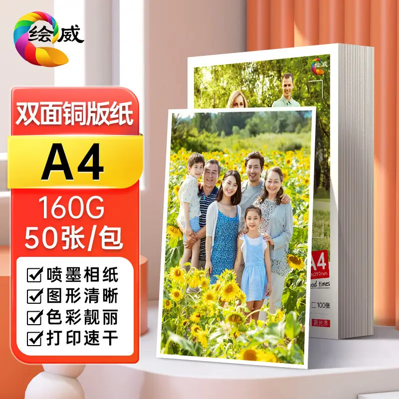Huiwei photo paper photo paper back printing highlight, paper waterproof quick-drying color inkjet printing A4, 5-inch, 6-inch