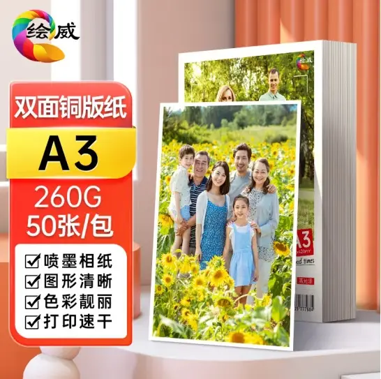 Huiwei photo paper photo paper back printing highlight, paper waterproof quick-drying color inkjet printing A4, 5-inch, 6-inch