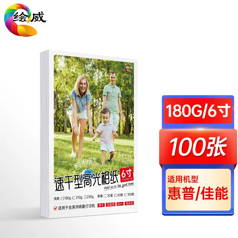 Huiwei photo paper photo paper back printing highlight, paper waterproof quick-drying color inkjet printing A4, 5-inch, 6-inch