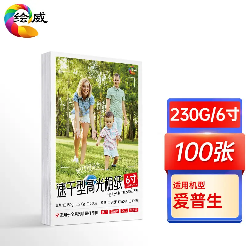 Huiwei photo paper photo paper back printing highlight, paper waterproof quick-drying color inkjet printing A4, 5-inch, 6-inch