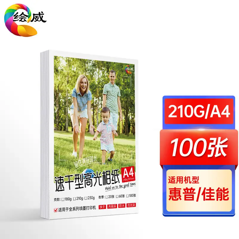 Huiwei photo paper photo paper back printing highlight, paper waterproof quick-drying color inkjet printing A4, 5-inch, 6-inch