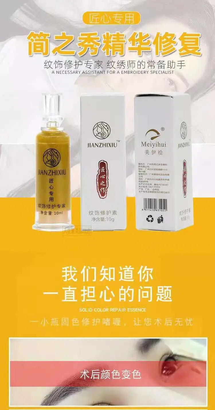 简之绣修复剂8.jpg