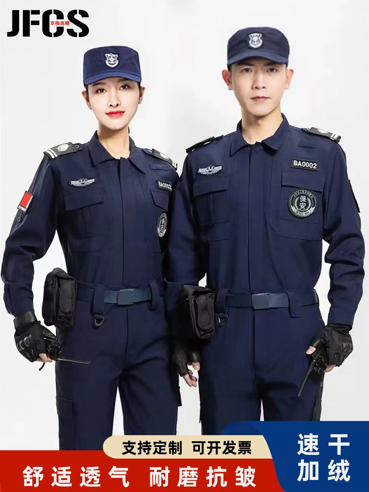 Men Women Elastic Security Suit Black Quick Dry