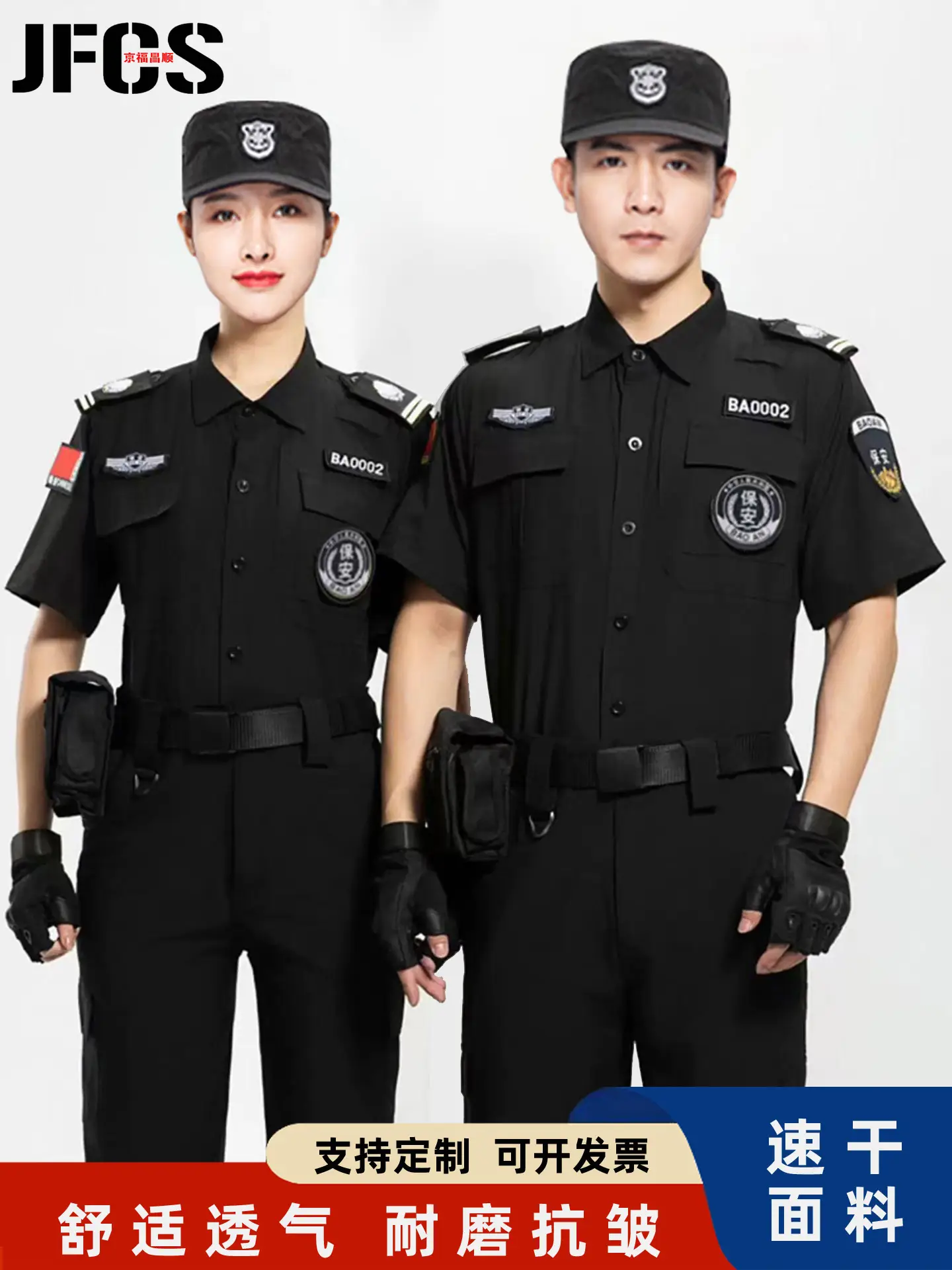 Men Women Elastic Security Suit Black Quick Dry