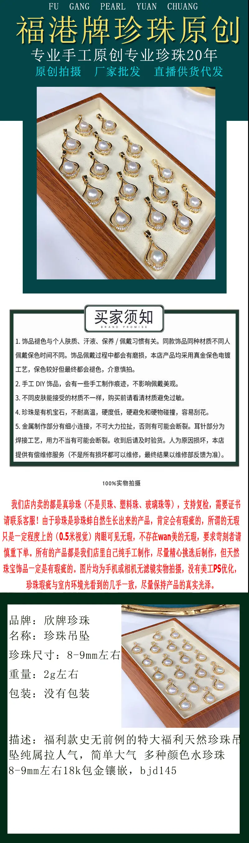 珍珠吊坠