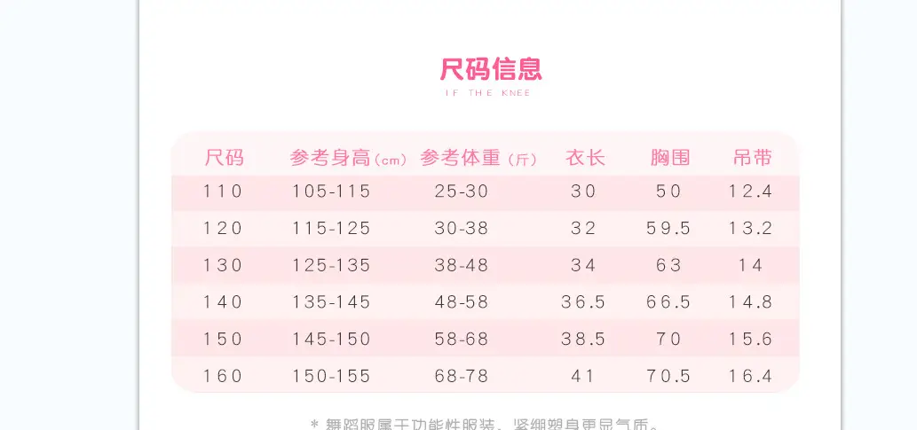 棉舞蹈上衣尺码表.png