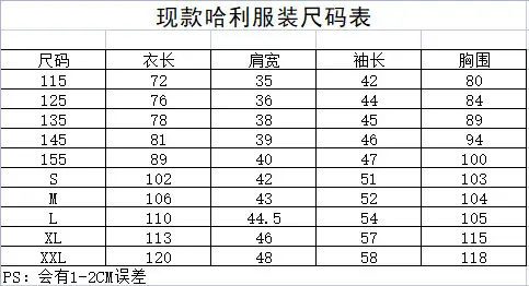 哈利波特现用尺码