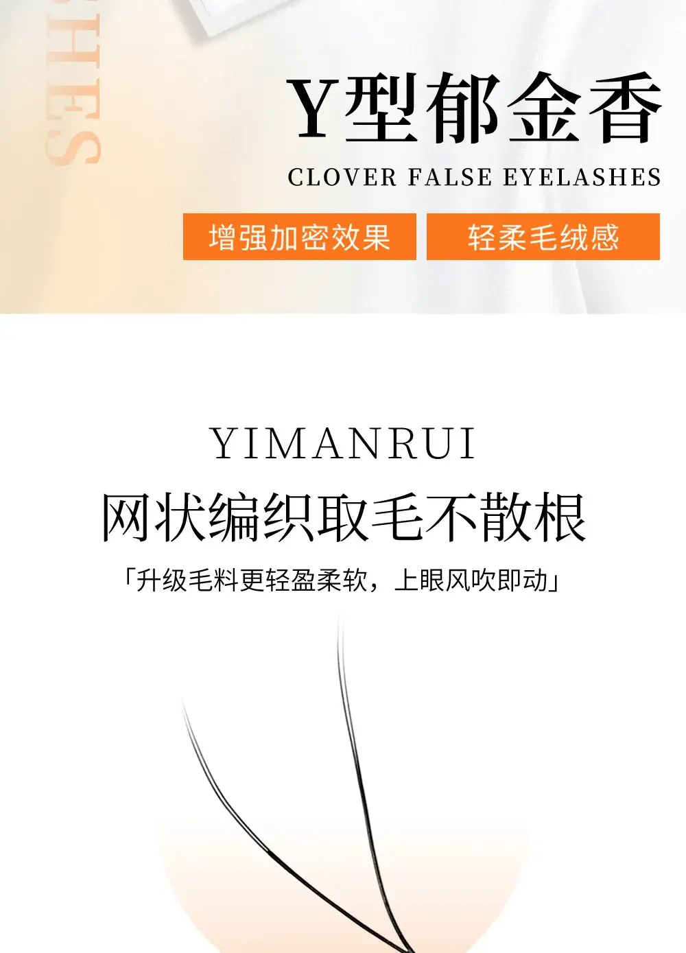 0.05YY Y-Shaped Eyelash Grafting Super Soft Mink Hair — feature 2