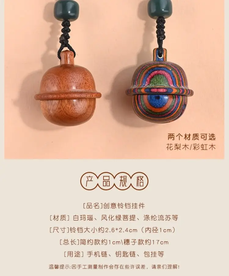 Sandalwood Bell Pendant Mobile Phone Chain Pendant — feature 9