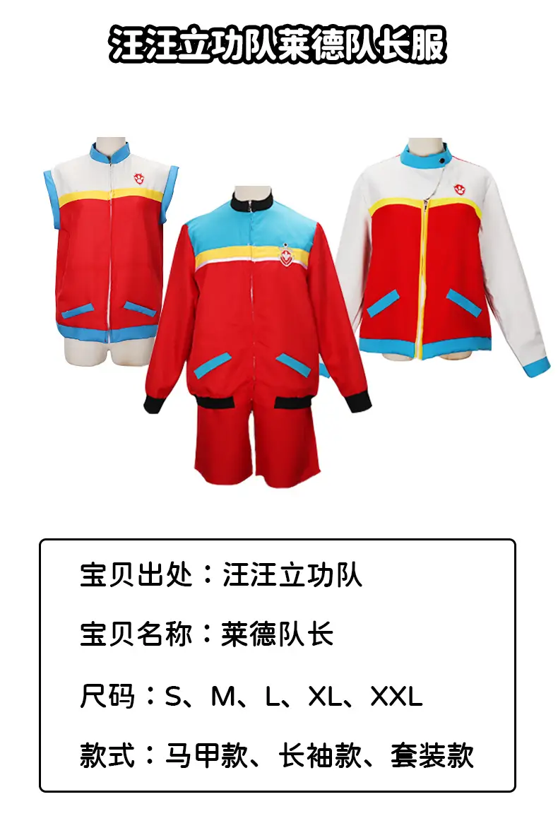 Captain Ryder Vest Red White Blue Kids Vest — feature 4