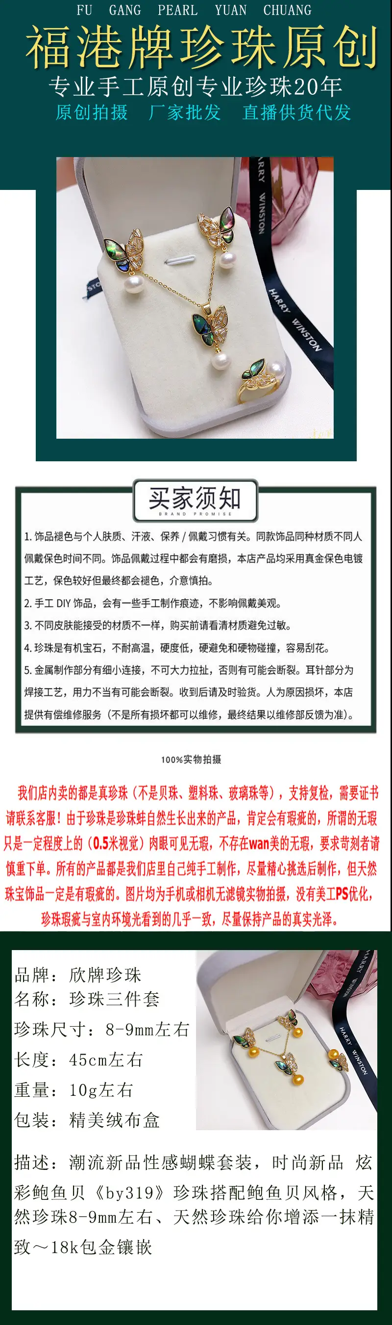 珍珠三件套